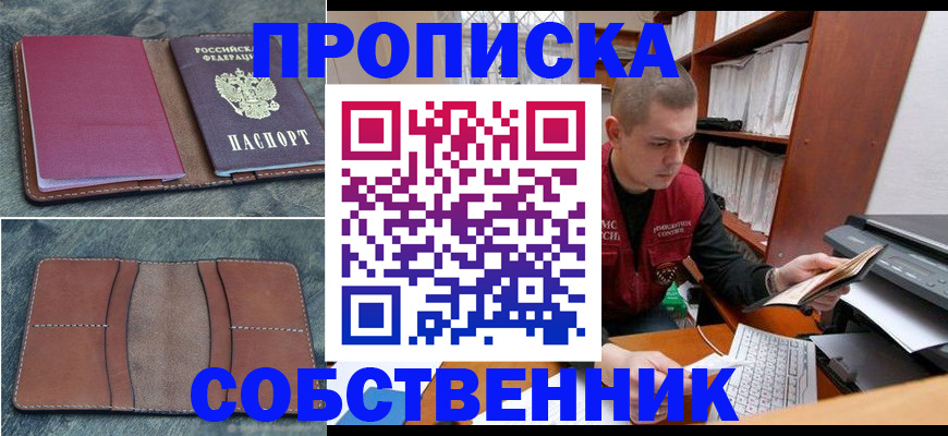 прописка паспорт в Коммунаре